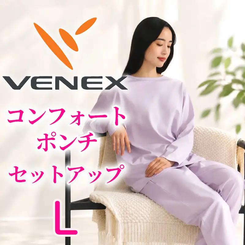 VENEX リカバリーウエア コンフォートポンチ セットアップ  ライラックL  レディース 【リカバリーウェア】VNX214_p001