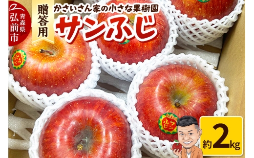 【26年12月発送】りんご サンふじ 約2kg【贈答用】林檎 リンゴ 果物 くだもの フルーツ 青森 [アップル おいしい 果実 果物 赤色 美味]