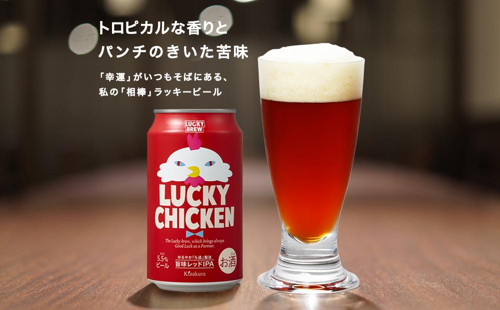 【黄桜】クラフトビール 「ラッキーチキン」（350ml缶×24本）［ キザクラ 京都 お酒 ビール 地ビール 人気 おすすめ 定番 ギフト プレゼント 贈答 ご自宅用 お取り寄せ おいしい ］ 261009_B-DN35