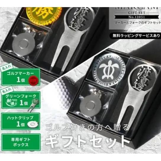 アクリルマーカー(メインカラー7色)とグリーンフォーク(名入れ)のギフトセット ゴルフ用品 ゴルフマーカー グリーンフォーク マグネットクリップ セット オーダーメイド ギフト 記念 千葉市 千葉県