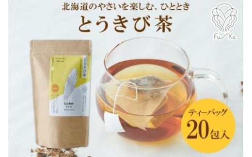 とうきび茶　ティーバッグ　2.2g×20包 