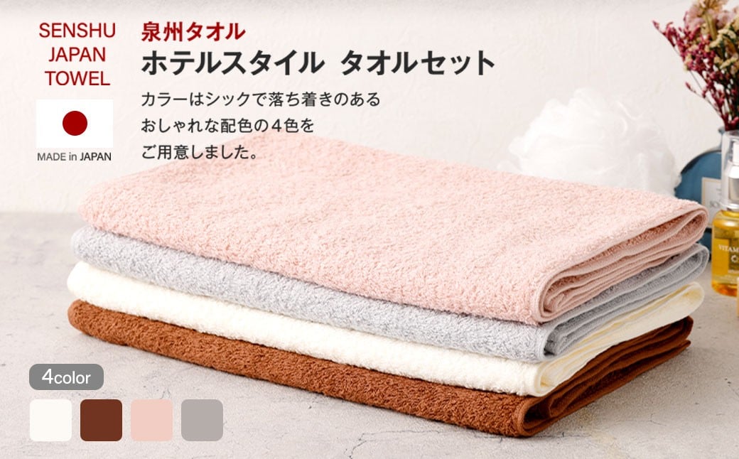 ＜選べるカラー＞ 泉州タオル ホテルスタイル タオルセット ｜ ハーフバスタオル 2枚