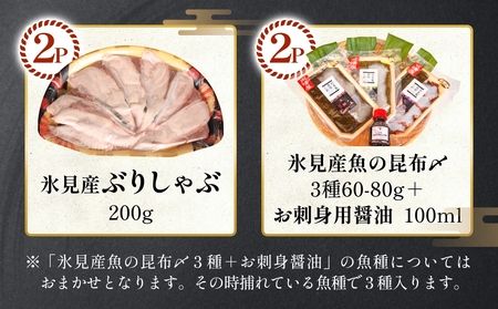 あとでゆっくりオーダーメイド海の幸【6ポイントコース】（のどぐろ・白えび・氷見産ぶり・ほたるいか等から選べる）  富山県 氷見市 干物 ぶりしゃぶ 昆布締め 氷見うどん