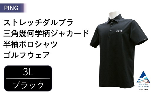 PING ストレッチダルブラ三角幾何学柄ジャカード 半袖ポロシャツ ゴルフウェア ピンGOLF 621-6260903【ブラック/3Lサイズ】 父の日 ギフト プレゼント ｜石川県 小松市【テンポイント株式会社】