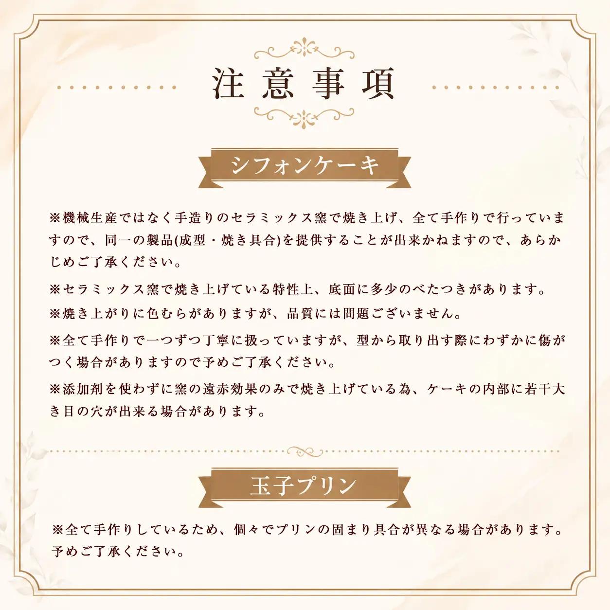 手作りの窯焼き 無添加 シフォンケーキ&玉子プリンの3個セット