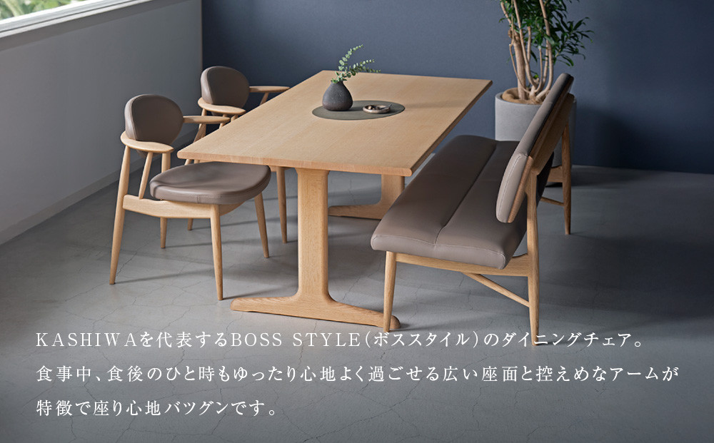 【KASHIWA】 BOSS STYLE ダイニングチェア オーク | 色が選べる 飛騨の家具 椅子 チェア 木製 おしゃれ 人気 おすすめ 飛騨家具 飛騨高山 柏木工 AM081
