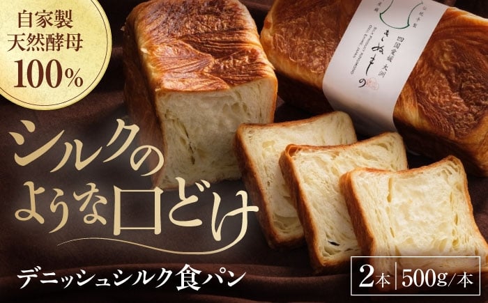 
            【冷凍】　デニッシュシルク食パン2本 愛媛県大洲市/株式会社アライ 冷凍パン 食事パン 朝食 ベーカリー 冷凍 ぱん [AGAY038]
          