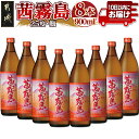 【ふるさと納税】茜霧島(25度)900ml×8本≪みやこんじょ特急便≫ - 茜霧島 25度 霧島酒造 900ml 8本セット フルーティーな味わいと香り 送料無料 AD-6003【宮崎県都城市は2年連続ふるさと納税日本一！】