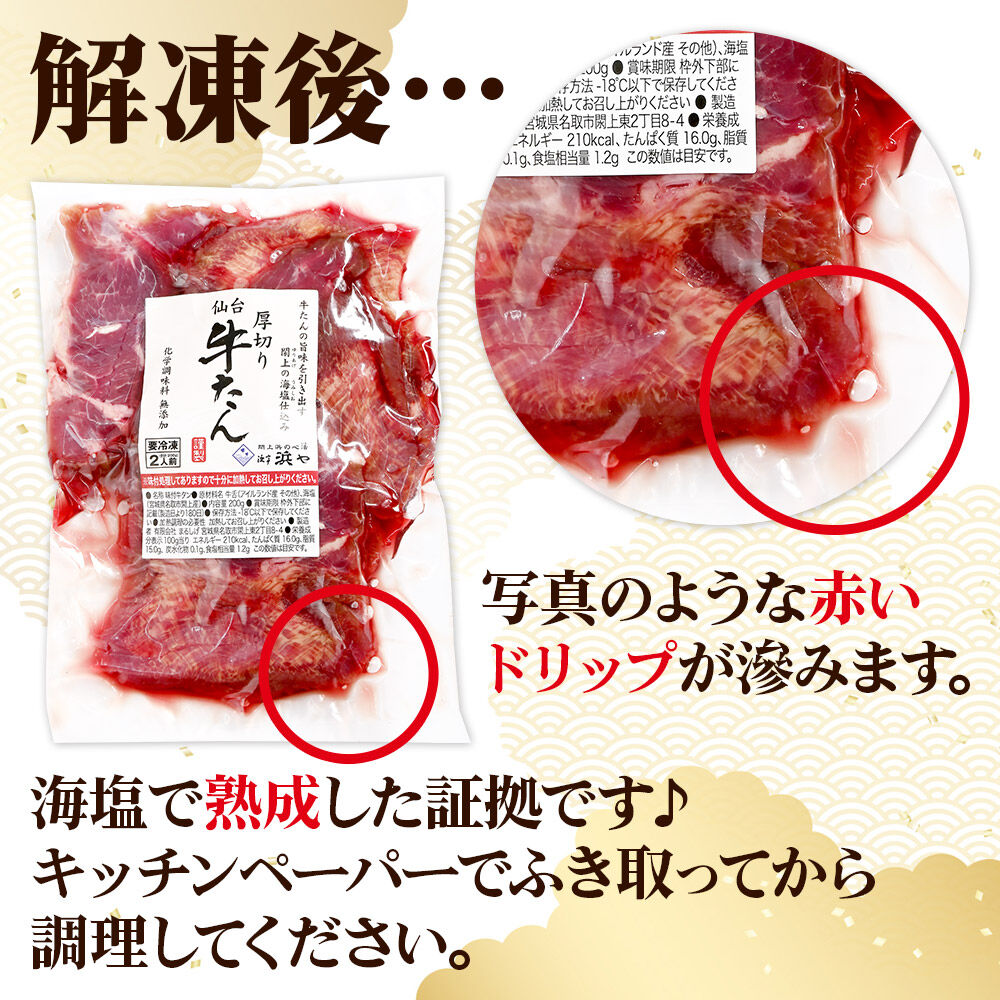 厚切り仙台牛タン（厚さ8mm以上）閖上（ゆりあげ）の海塩仕込み 1.2kg 焼肉 肉 焼き肉 バーベキュー 希少 漁亭 浜や 宮城県 名取市 [牛タン 仙台牛タン 無添加牛タン 牛肉 厚切り タン 焼