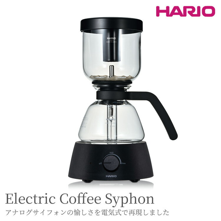 【ふるさと納税】HARIO サイフォン コーヒーメーカー「Electric Coffee Syphon」［ECA-3-B］｜ハリオ 耐熱 ガラス キッチン 日用品 キッチン用品 日本製 おしゃれ かわいい コンパクトサイズ コーヒー ギフト プレゼント お祝 ご褒美 贈答 _BE97