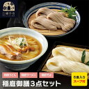 【ふるさと納税】稲庭御膳（乾めん＆濃縮スープ）計6食（各2食）