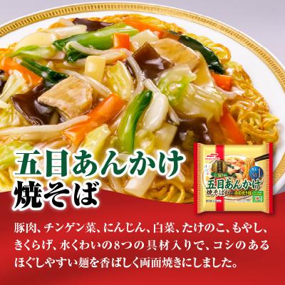 ふるさと納税 大江町 マルハニチロ 冷凍食品 五目あんかけ焼そば 1人前×12個入 045-002 |  | 02