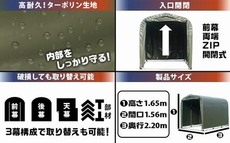 サイクルハウス3台用 ARMY【巻上げ式】_84-J401_(都城市) サイクルハウス 3台用 アーミー 巻上げ式 組立式 組立説明書付 収納 便利 耐久性