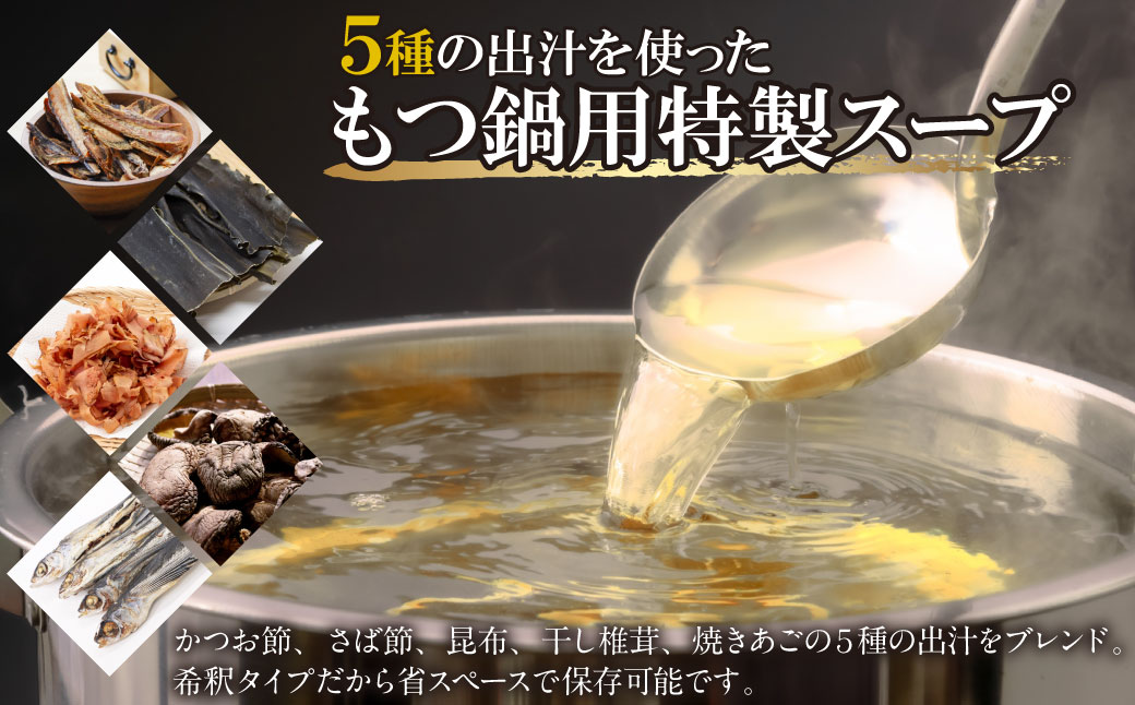 博多特選もつ鍋（7～8人前)(3パック小分け)（醤油味）