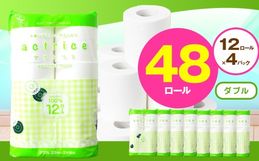 人気急上昇 数量限定 大人気！ 高品質 トイレット ペーパー ダブル 12ロール入り 4パック  ｜ トイレットペーパー  天然  やさしい 肌触り 日用品 ふるさと 納税 常備品 消耗品 生活用品 雑貨 まとめ買い 大容量 下野市