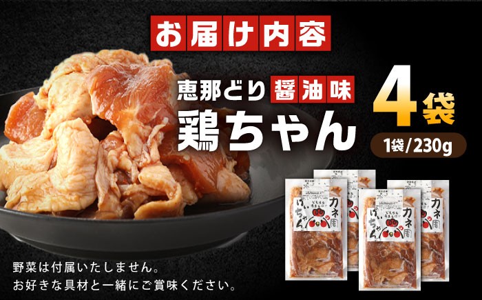 恵那鶏 けいちゃん ケイちゃん 鶏肉 とり肉 国産 郷土料理 お惣菜 味付き おかず 焼くだけ 名産品 特産品 ご当地グルメ