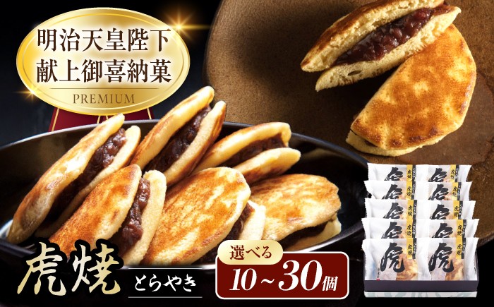 
                  【選べる容量】どら焼き 虎焼 お菓子 スイーツ どら焼き 生どら焼き セット おかし おやつ ギフト 広島県福山市/株式会社虎屋本舗 小豆 餡 粒あん つぶあん 甘味 甘党 デザート 贈答用 プレゼント 詰め合わせ 生菓子 どらやき ドラ焼キ 広島スイーツ お取り寄せ 和菓子 個包装 広島 福山[BADH010]
                