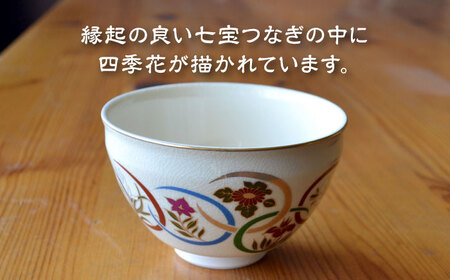 【美濃焼】仁清写 強化茶碗 「花紋」美濃焼 コレクション 器 和 茶碗 作家 ギフト 贈り物 送料無料[MFC005]