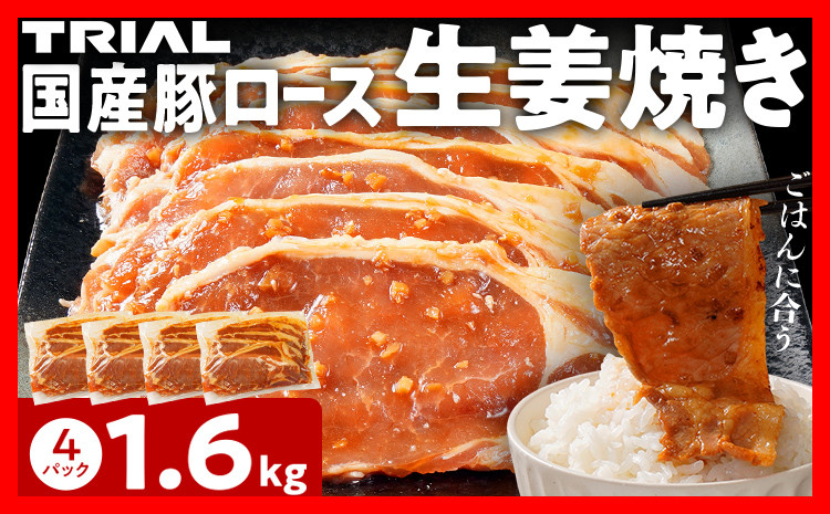 
                  国産豚ロース 生姜焼き 1.6kg（400g×4パック） 冷凍 タレ漬け 簡単調理 惣菜 おかず 豚肉 豚ロース ロース 子供でも食べられる お取り寄せ 福岡 お土産 九州 グルメ ギフト 贈答 焼き肉 豚 ポーク お肉 献立 アレンジ 子ども おかず グルメ タレ 漬け 加工品 味付き 夕食 簡単調理 時短 料理 手軽 ストック 焼くだけ 味付け肉 炒め物 おつまみ にく しょうが焼き しょうが
                
