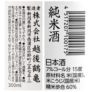 新潟4蔵元純米酒のみくらべ4本セット 日本酒 酒 お酒 純米 純米酒 飲み比べ セット 新潟 新潟市