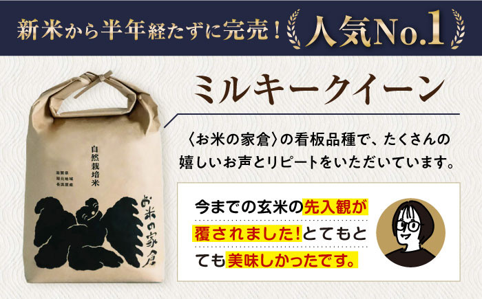 【全6回定期便】自然栽培 ミルキークイーン 5kg 玄米 ×6回　米 定期便 玄米  5kg