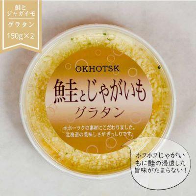 ふるさと納税 北見市 北海道オホーツクグラタンセット　計6個入り |  | 02