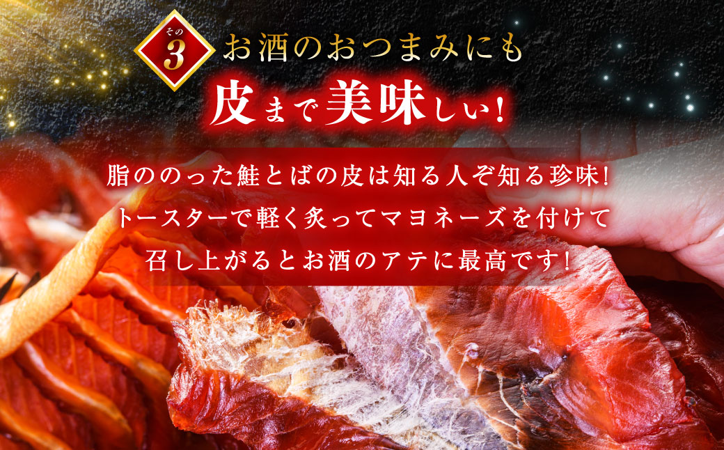 北海道の天然秋鮭の「銀毛」のみ使用した素材にこだわった『釧之助の鮭とば半身』 【北海道産】サーモン 鮭 酒 おつまみ 鮭とば さけ サケ F4F-2137