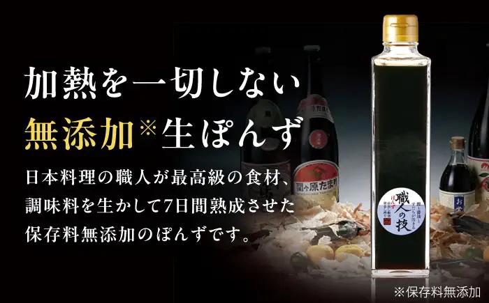 最高級ぽんず 職人の技 6本[AOBF006] ポン酢
