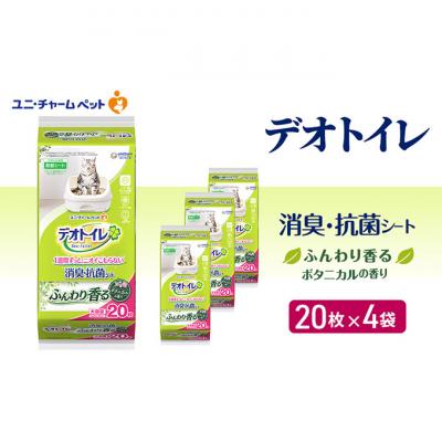 ふるさと納税 名張市 デオトイレ消臭・抗菌シートボタニカル20枚×4　ペットシート 猫 犬 [53940025]