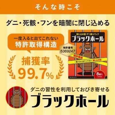 ふるさと納税 柏原市 ダニ捕りパック ブラックホール 8個入り |  | 01