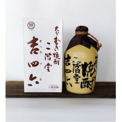 おおいた冠地どりの岩塩焼き1パック＆二階堂吉四六つぼとやつがい(720ml)セット【複数個口で配送】【配送不可地域：離島】