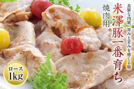 米澤豚一番育ち焼肉用 F2Y-0429