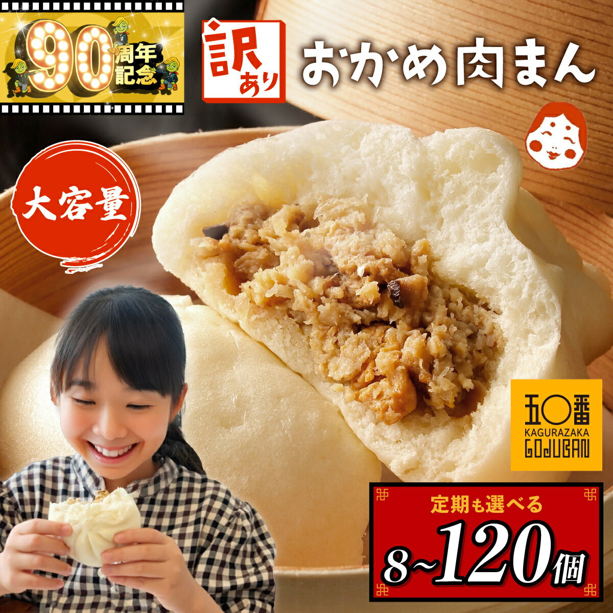 【ふるさと納税】 訳あり 肉まん 国産 神楽坂五〇番 計 1400g ~ 3200g 定期便 | ふるさと納税 訳あり 不揃い 肉まん 国産 豚まん 中華まん おやつ お菓子 惣菜 豚肉 豚 肉 中華 ご家庭用 規格外 冷凍 黒豚 鹿児島県 大崎町 人気 送料無料