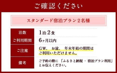 大分県竹田市 丸長旅館 宿泊ご利用券（ペア） 1泊2食付 2名様