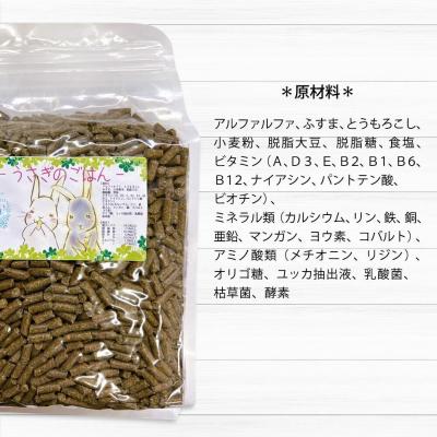 ふるさと納税 小牧市 fuu うまうまセレクション うさぎのごはん(5kg) [145S88] |  | 02