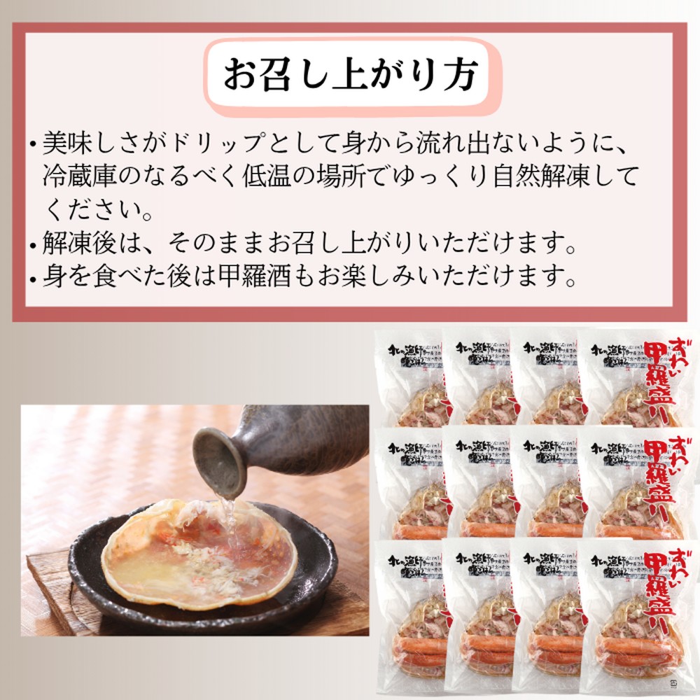 48-24 【敬老ギフト】ずわい甲羅盛り 80g(正味)×12個　【かにみそまで完全無添加】 ｜かに ずわいがに 高品質