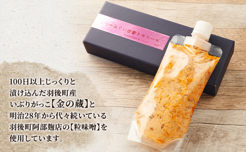 いぶりがっこ 味噌マヨソース 200g×2本［須藤健太郎商店］