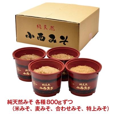 ふるさと納税 福智町 小西みそ 4種食べ比べセット樽入(各800g) |  | 01