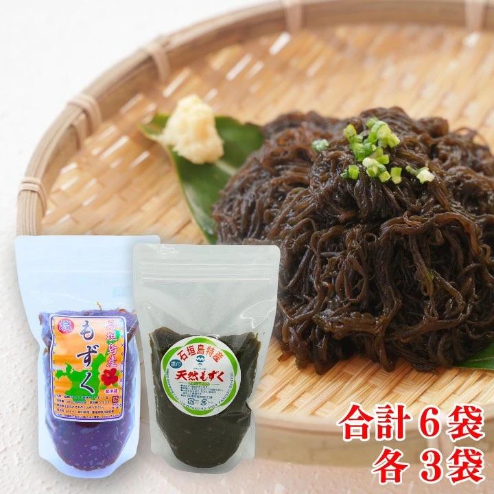 ふるさと納税 石垣市 石垣島産もずく食べ比べセット 計6pc 計2.85kg