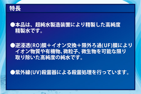 高純度精製水クリーン＆クリーン 2本
