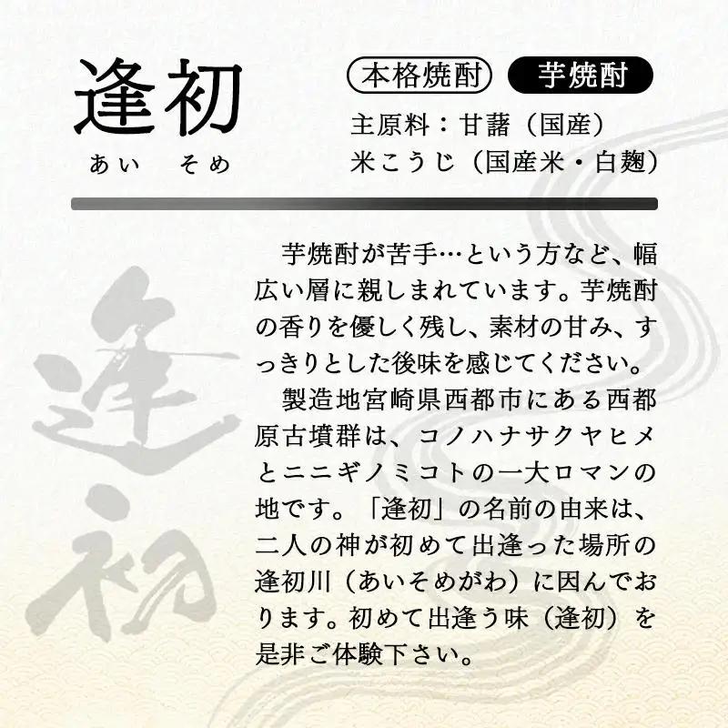 やまや蒸留所 本格芋焼酎 宮崎限定3種セット 20度 各900ml「逢初・逢初紅芋・正春（横型蒸留）」 飲み比べ＜45-6a＞