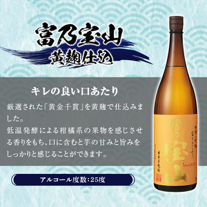 No.1304-B ＜数量限定＞芋焼酎「富乃宝山」(1800ml・2本) 焼酎 芋焼酎 酒 アルコール 宝山 薩摩 鹿児島 芋 黄麹 一升瓶 瓶 1升 家飲みギフト 贈答 常温 西酒造【原田吉藏商店】