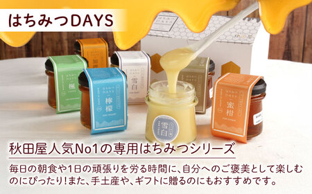 はちみつDAYS 3種類セット （雪白90g・檸檬・珈琲） ハチミツ セット 朝食 岐阜市 / 秋田屋本店[ANBT006]
