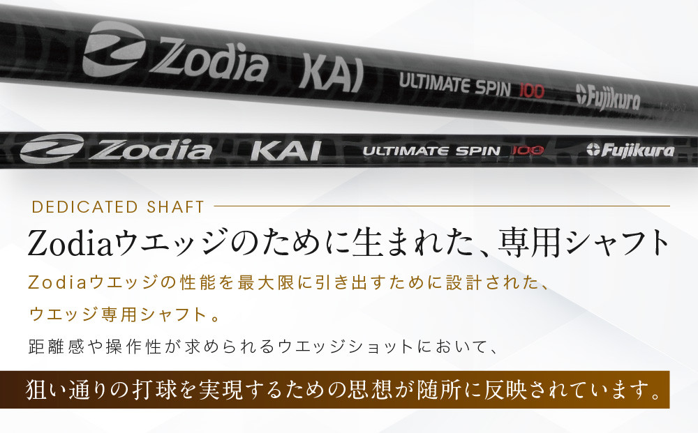 Zodia KAI WEDGE SHAFT ULTIMATE SPIN 100　1本