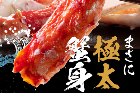 カジマ×ますよね！ 特大 ボイル 本たらばがに ５L （1kg/解凍後800g前後） タラバガニ タラバ蟹 たらば かに かに肩 蟹肩 肩 かに鍋 蟹鍋 かにしゃぶ 蟹しゃぶ_AF097