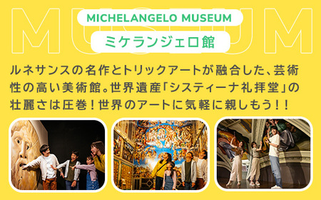 那須とりっくあーとぴあ 2館共通券（大人2人 小人2人）｜ トリックアート チケット 券 入場券 観光 国内旅行 ファミリー 家族 那須 栃木県 那須町〔C-67〕