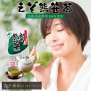 【ふるさと納税】えぞ熊笹茶 ティーパック(2g×16袋入り) 北海道産 登別 送料無料【 飲料 お茶 飲み物 食物繊維 クロロフィル アミノ酸 クセ少ない ほんのり甘い 北海道産熊笹 】