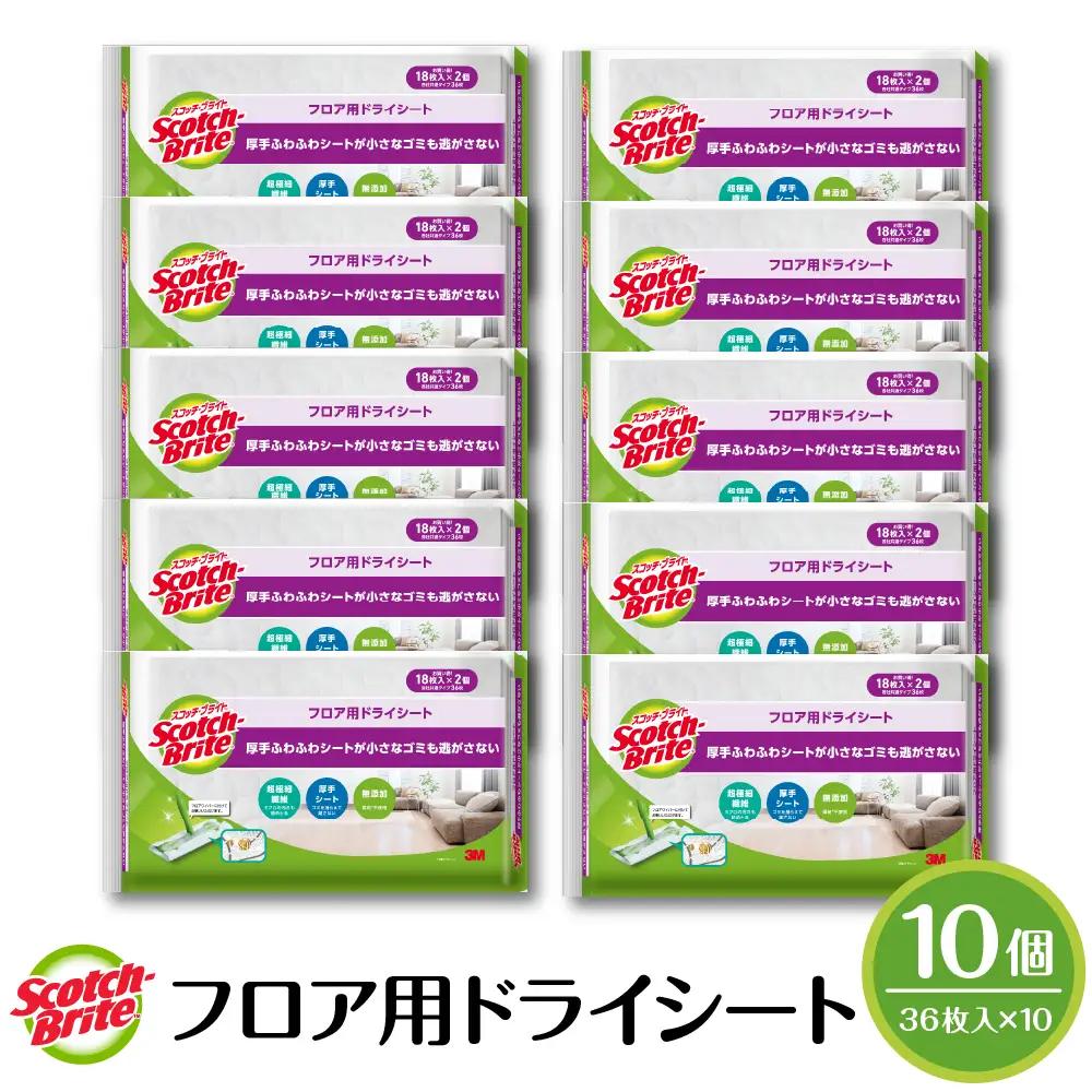 スコッチブライト フロア用ドライシート36枚×10個 ドライシート