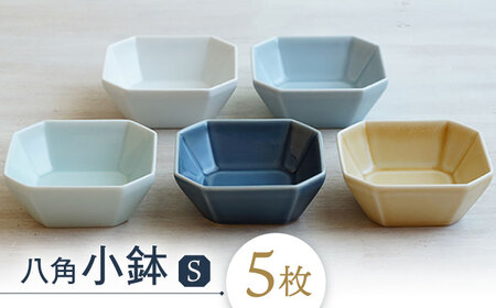 【波佐見焼】八角 小鉢 S 5枚セット 小皿 小鉢 食器 皿 【和山】 [WB122]  波佐見焼