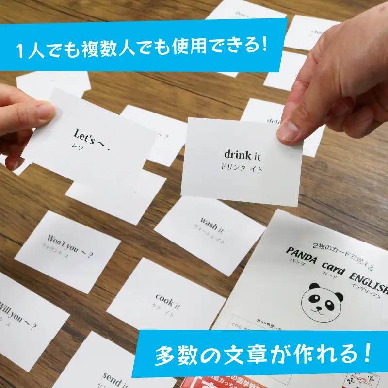 パンダカード イングリッシュ NO.5 ： おもちゃ 英語教材 ボードゲーム 知育